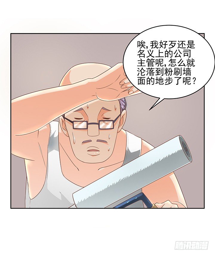 《燃烧吧！家政女王》6话 就这很尴尬了 第19页