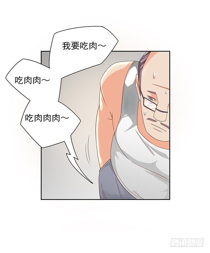 《燃烧吧！家政女王》6话 就这很尴尬了 第20页