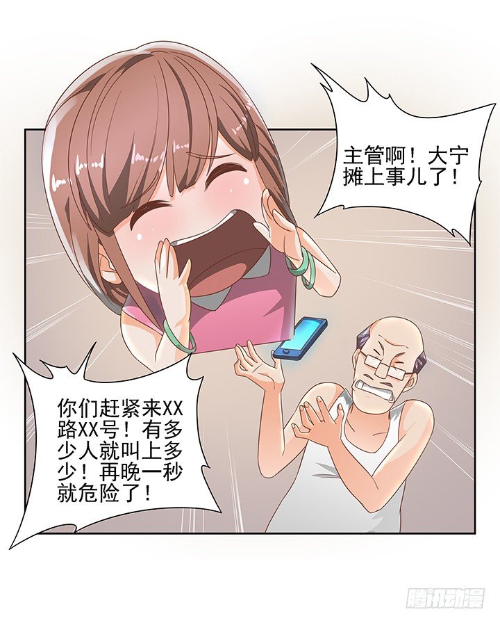 《燃烧吧！家政女王》6话 就这很尴尬了 第22页