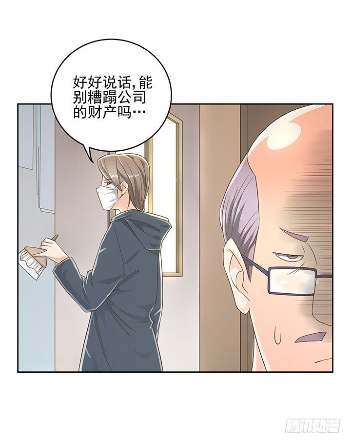 《燃烧吧！家政女王》6话 就这很尴尬了 第26页
