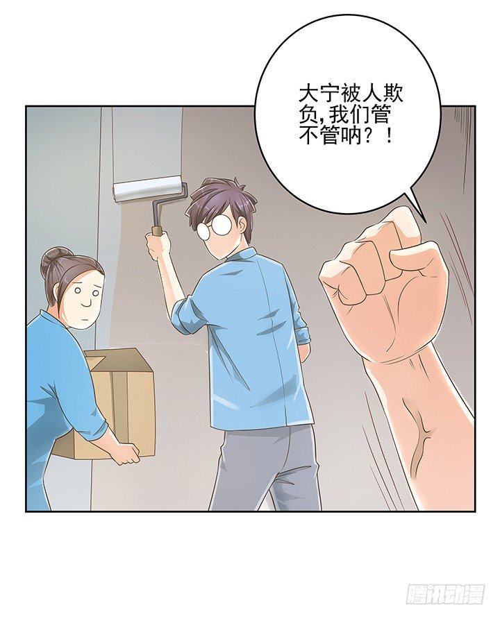 《燃烧吧！家政女王》6话 就这很尴尬了 第27页