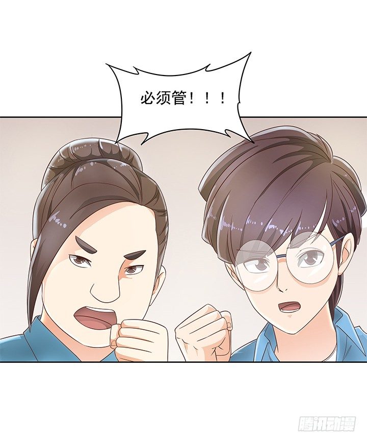 《燃烧吧！家政女王》6话 就这很尴尬了 第28页