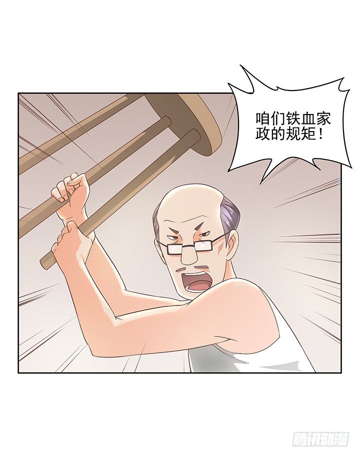 《燃烧吧！家政女王》6话 就这很尴尬了 第29页