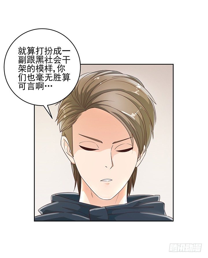 《燃烧吧！家政女王》6话 就这很尴尬了 第35页