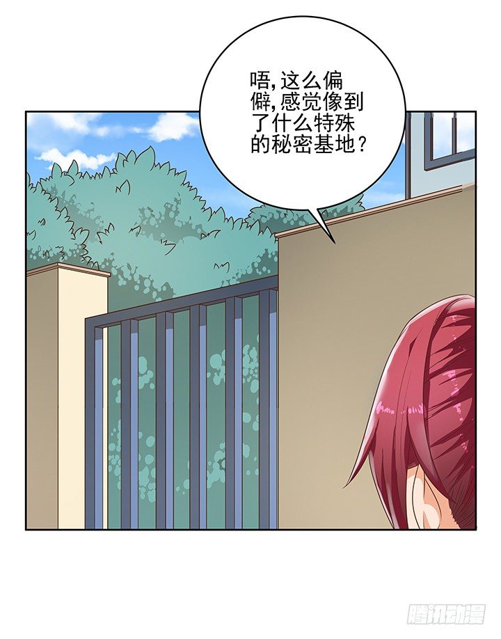 《燃烧吧！家政女王》6话 就这很尴尬了 第7页