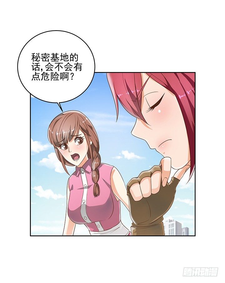 《燃烧吧！家政女王》6话 就这很尴尬了 第8页