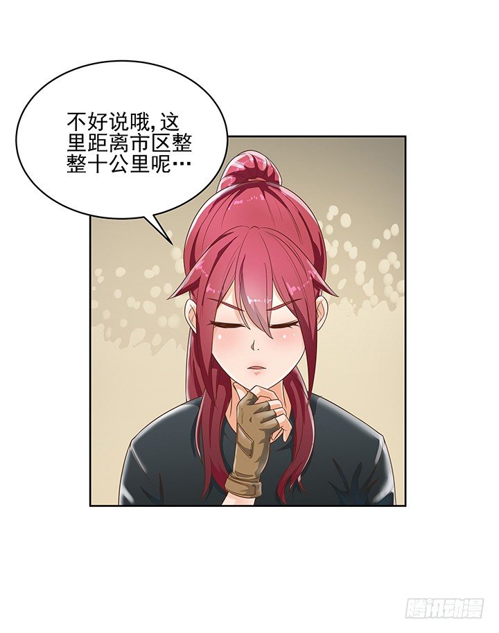 《燃烧吧！家政女王》6话 就这很尴尬了 第9页