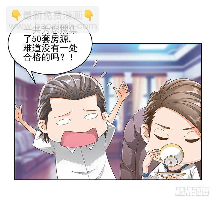 《燃烧吧！家政女王》9话 预支工资有理 第11页