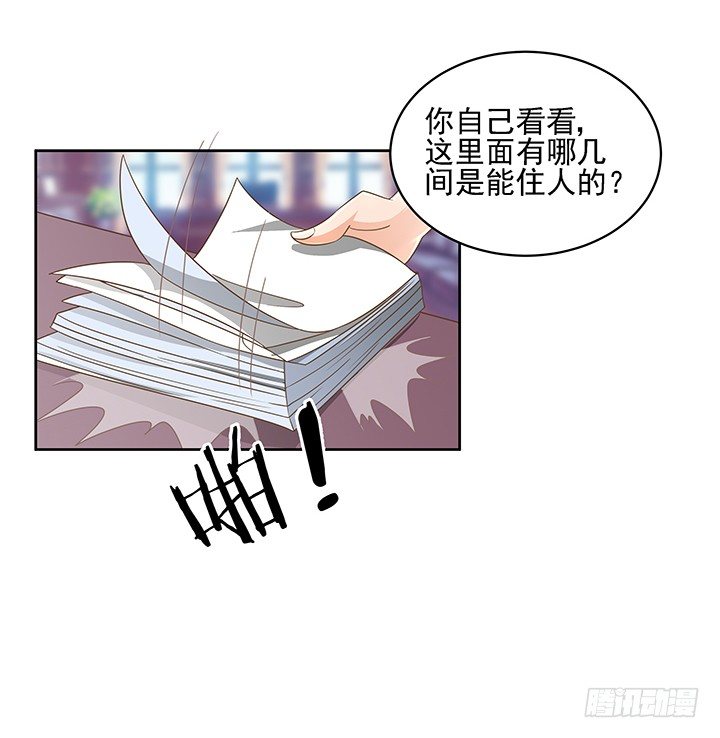 《燃烧吧！家政女王》9话 预支工资有理 第14页
