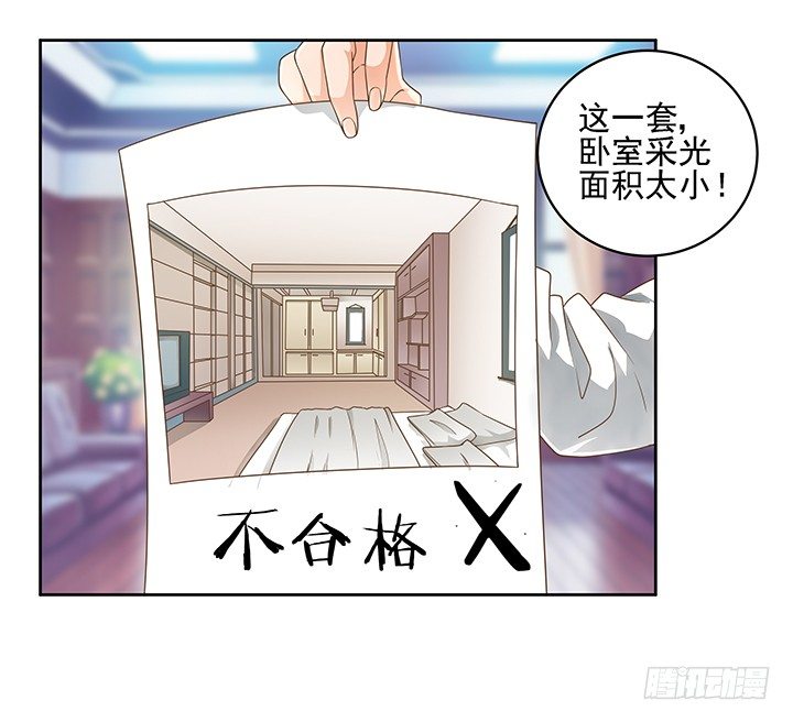《燃烧吧！家政女王》9话 预支工资有理 第16页