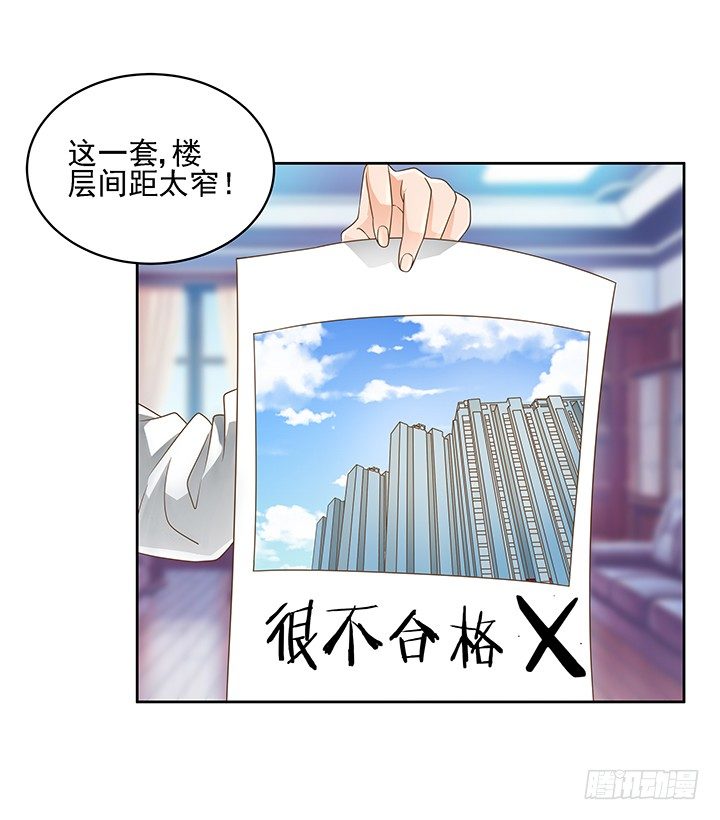 《燃烧吧！家政女王》9话 预支工资有理 第17页