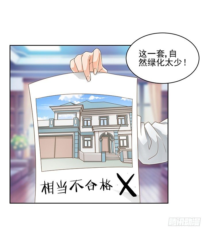 《燃烧吧！家政女王》9话 预支工资有理 第18页