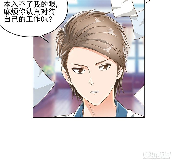 《燃烧吧！家政女王》9话 预支工资有理 第22页