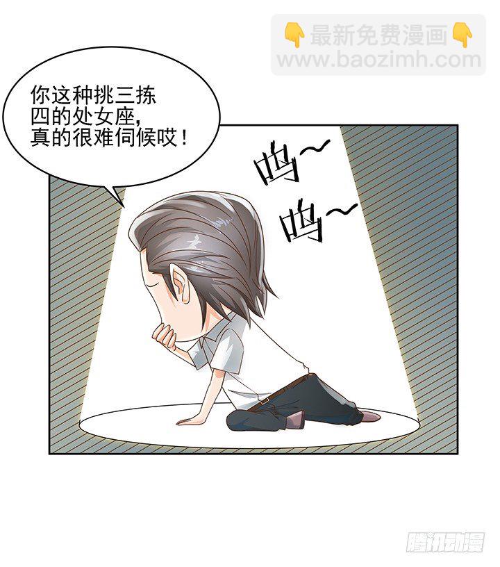 《燃烧吧！家政女王》9话 预支工资有理 第23页