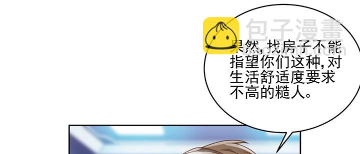 《燃烧吧！家政女王》9话 预支工资有理 第24页