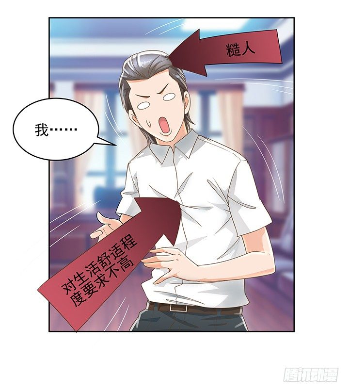 《燃烧吧！家政女王》9话 预支工资有理 第26页