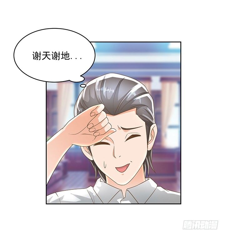 《燃烧吧！家政女王》9话 预支工资有理 第29页