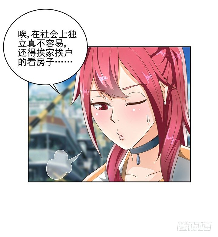 《燃烧吧！家政女王》9话 预支工资有理 第34页