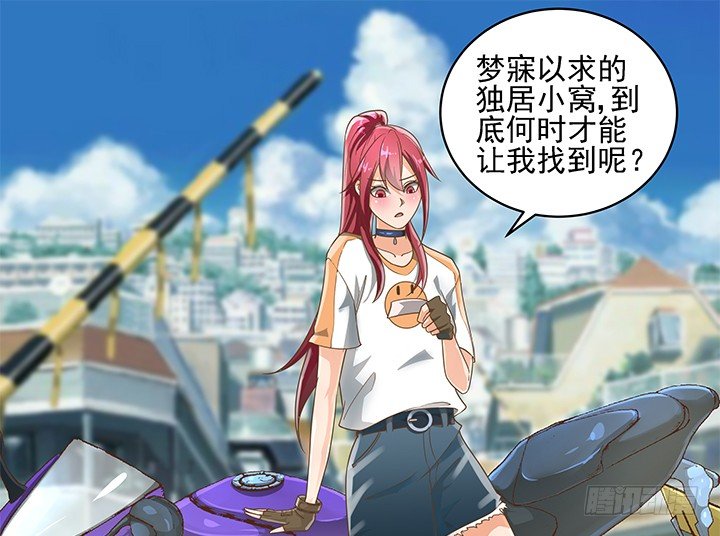 《燃烧吧！家政女王》9话 预支工资有理 第35页