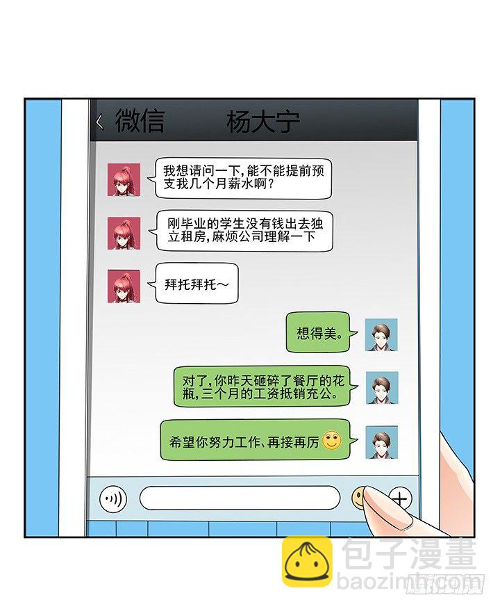 《燃烧吧！家政女王》9话 预支工资有理 第3页
