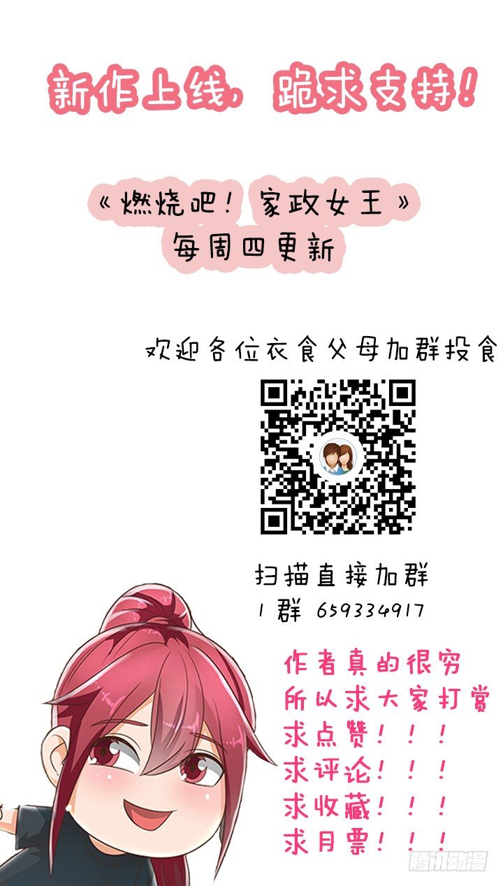 《燃烧吧！家政女王》9话 预支工资有理 第45页
