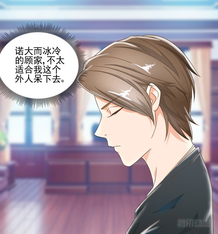 《燃烧吧！家政女王》9话 预支工资有理 第8页