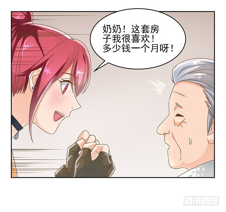 《燃烧吧！家政女王》10话 车祸？！ 第13页
