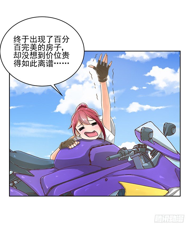 《燃烧吧！家政女王》10话 车祸？！ 第22页
