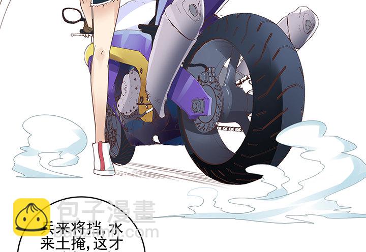 《燃烧吧！家政女王》10话 车祸？！ 第34页