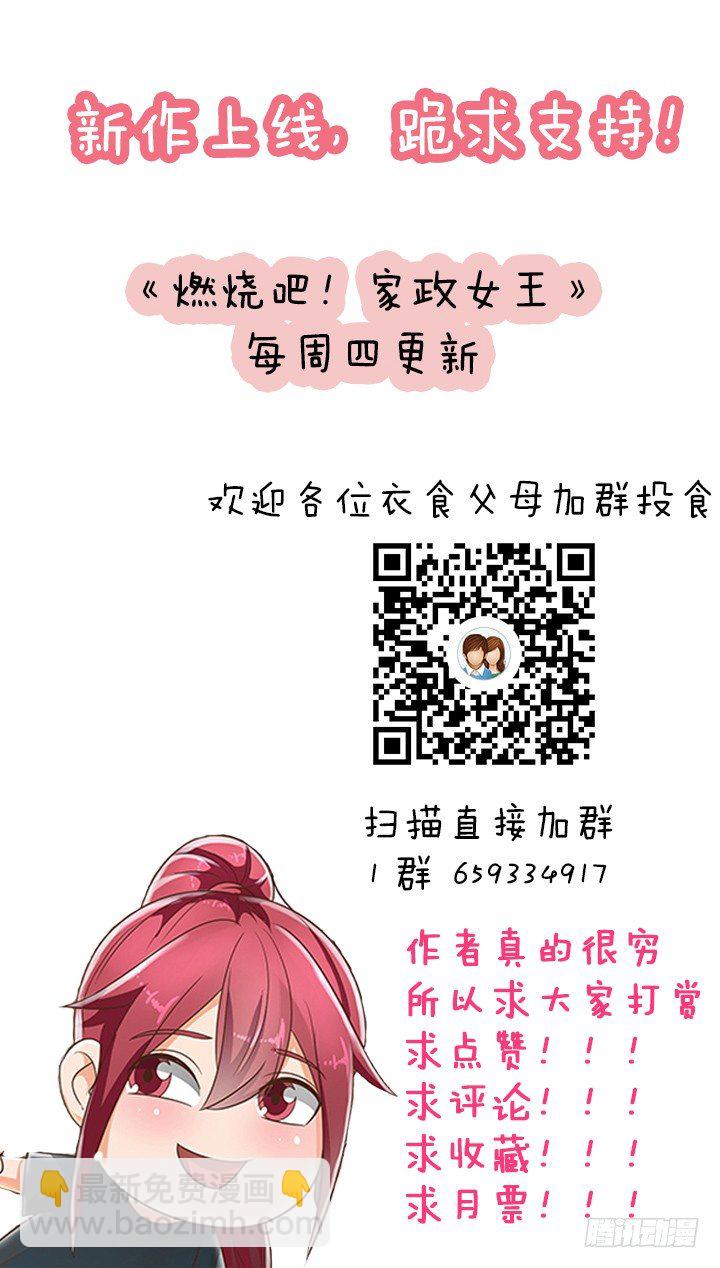 《燃烧吧！家政女王》10话 车祸？！ 第48页