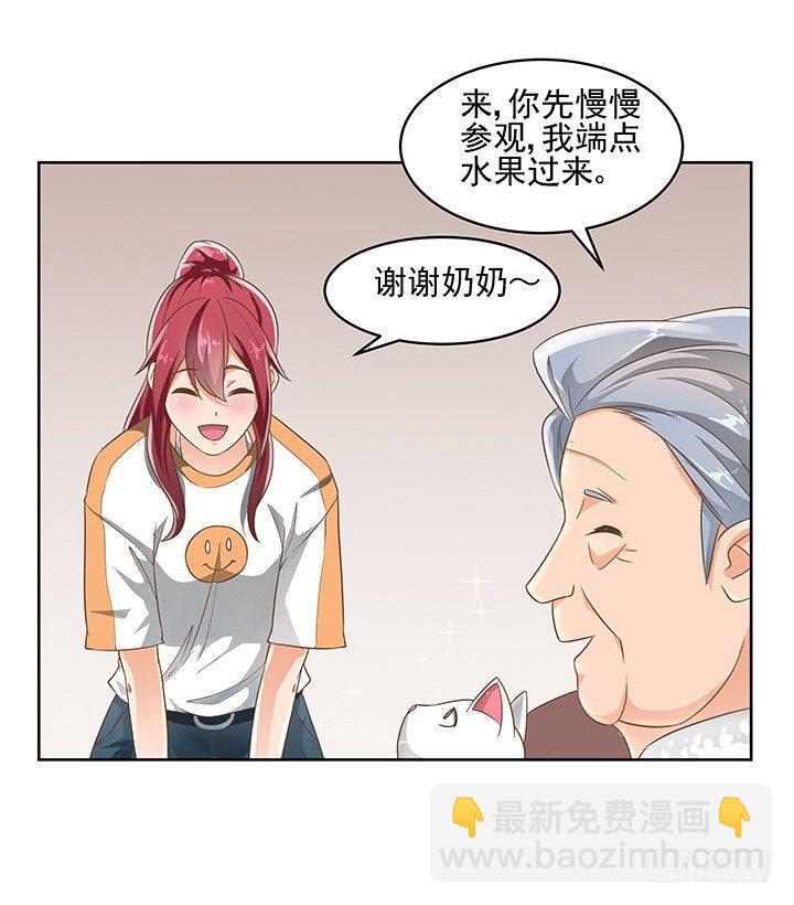 《燃烧吧！家政女王》10话 车祸？！ 第6页