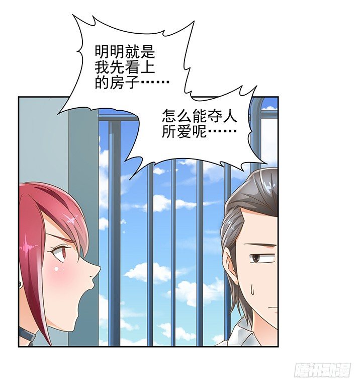 《燃烧吧！家政女王》12话 同居就这样开始了 第22页