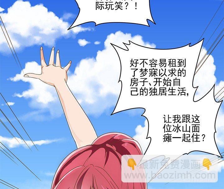 《燃烧吧！家政女王》12话 同居就这样开始了 第27页