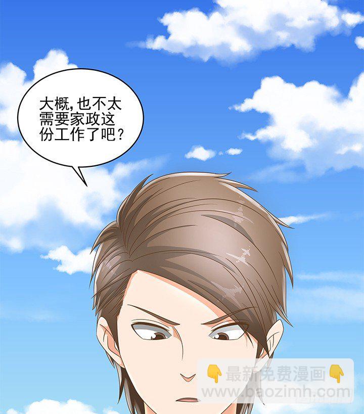 《燃烧吧！家政女王》12话 同居就这样开始了 第33页