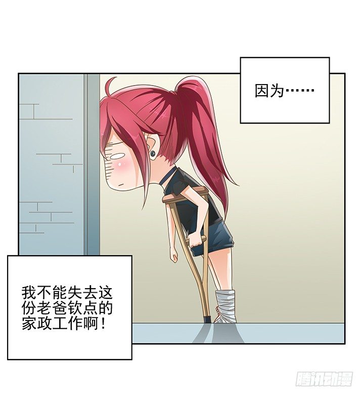 《燃烧吧！家政女王》12话 同居就这样开始了 第41页
