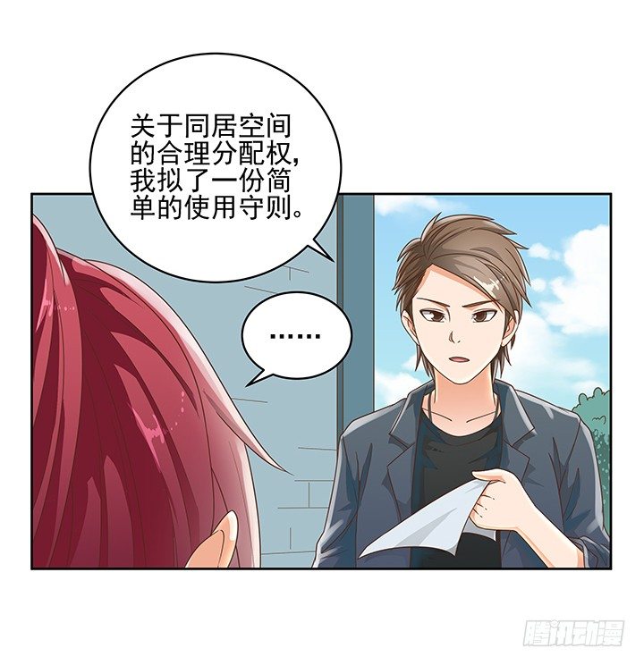《燃烧吧！家政女王》12话 同居就这样开始了 第44页