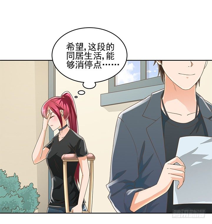 《燃烧吧！家政女王》12话 同居就这样开始了 第50页