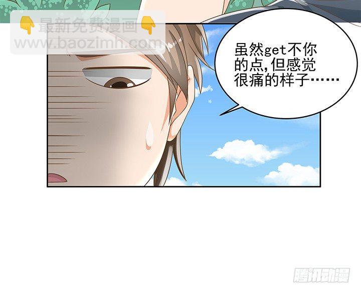 《燃烧吧！家政女王》11话 我会对你负责的！ 第13页