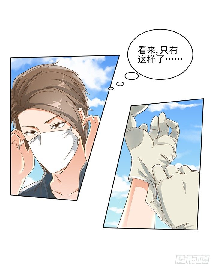 《燃烧吧！家政女王》11话 我会对你负责的！ 第15页