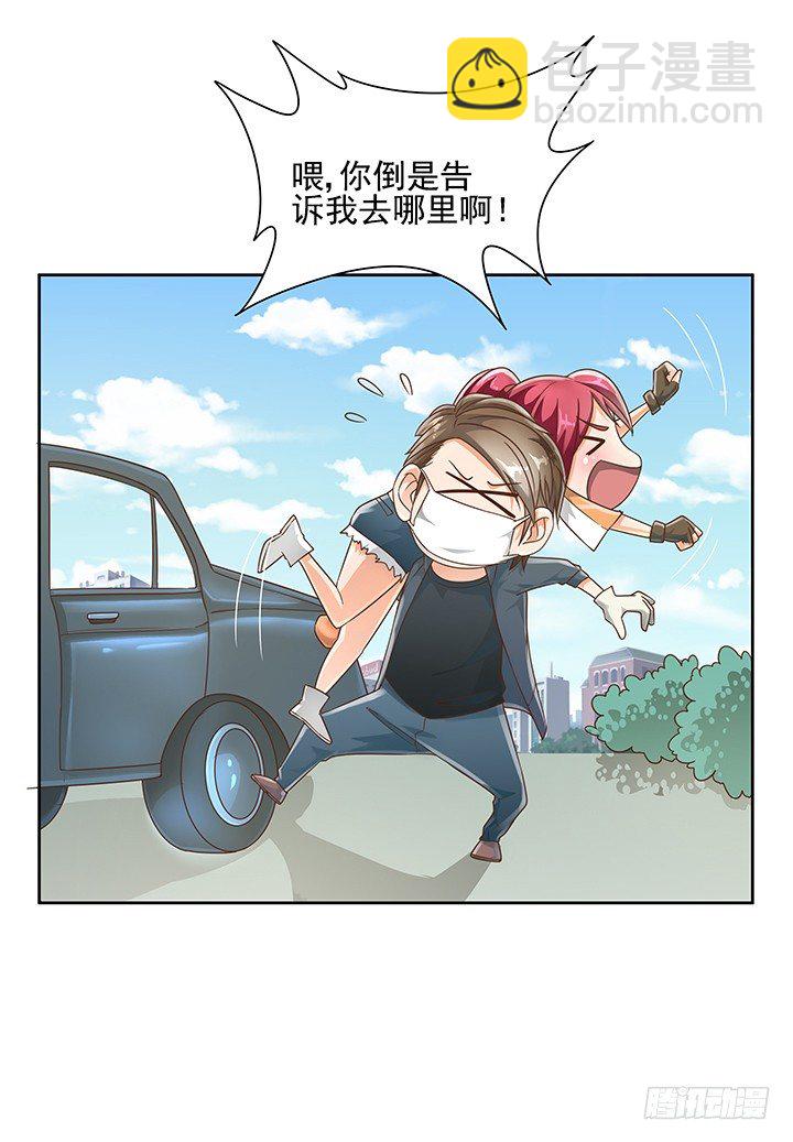 《燃烧吧！家政女王》11话 我会对你负责的！ 第30页
