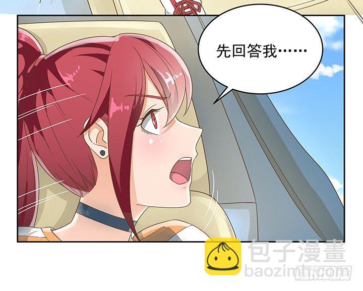 《燃烧吧！家政女王》11话 我会对你负责的！ 第33页