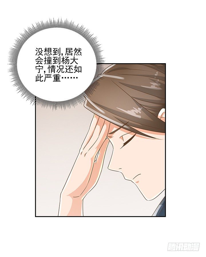 《燃烧吧！家政女王》11话 我会对你负责的！ 第42页