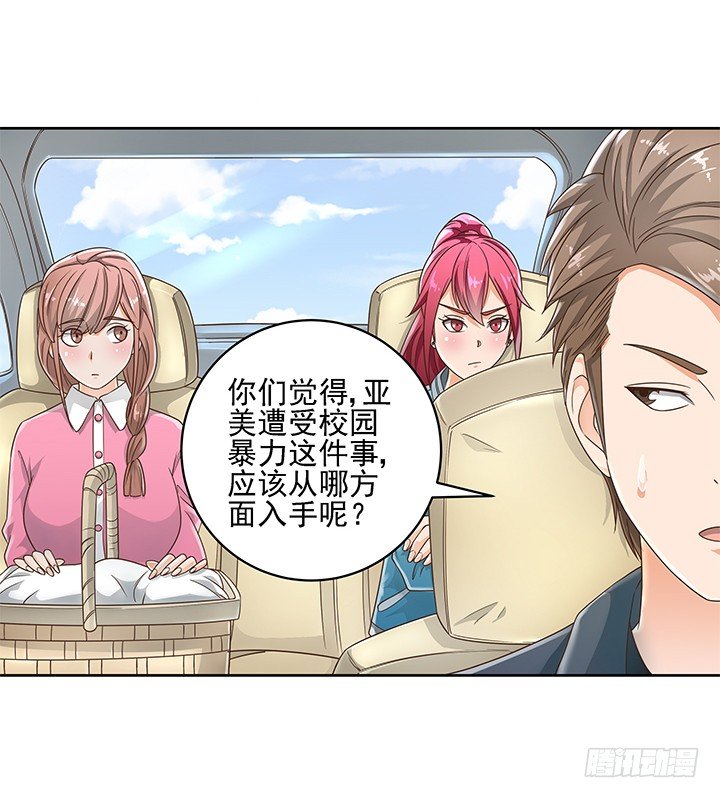 《燃烧吧！家政女王》14话 外貌并不代表所有 第10页