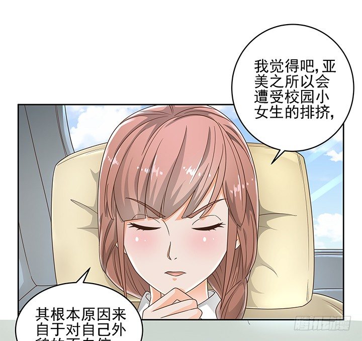 《燃烧吧！家政女王》14话 外貌并不代表所有 第11页