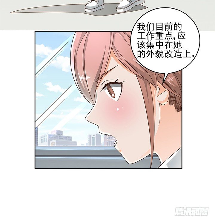 《燃烧吧！家政女王》14话 外貌并不代表所有 第14页