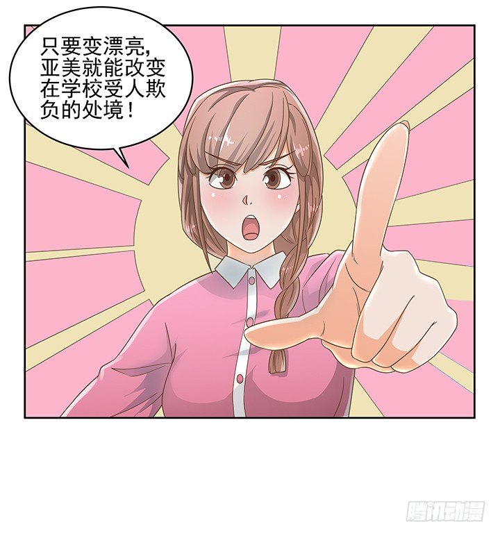 《燃烧吧！家政女王》14话 外貌并不代表所有 第15页