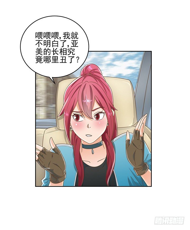 《燃烧吧！家政女王》14话 外貌并不代表所有 第17页