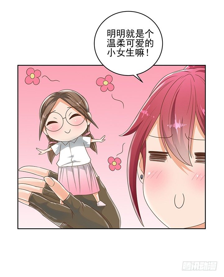 《燃烧吧！家政女王》14话 外貌并不代表所有 第18页