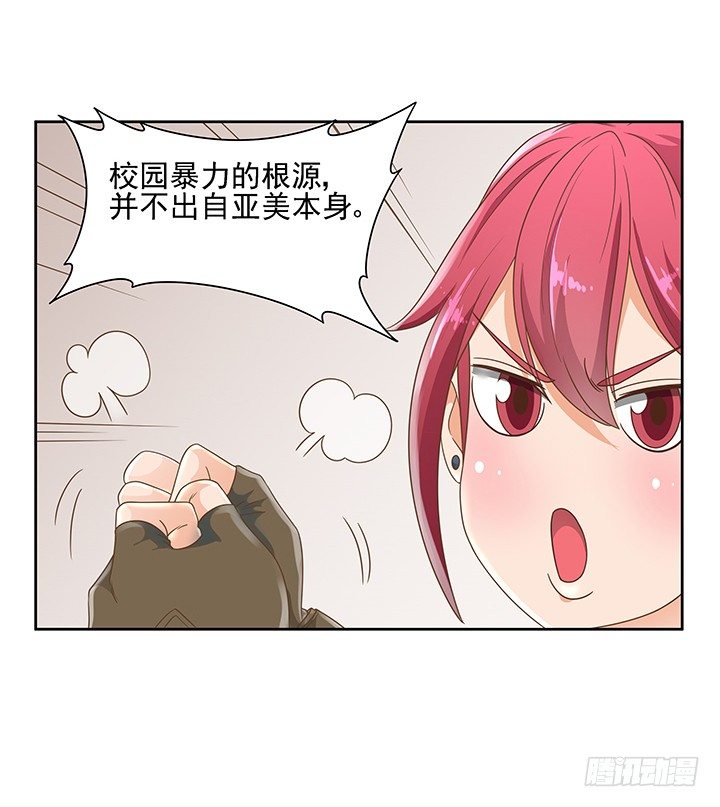 《燃烧吧！家政女王》14话 外貌并不代表所有 第19页