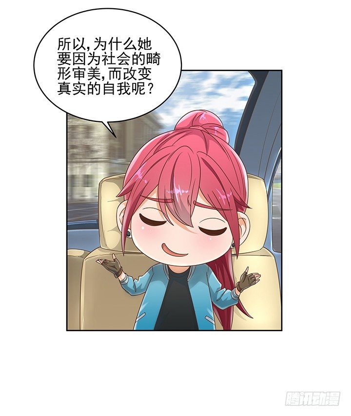 《燃烧吧！家政女王》14话 外貌并不代表所有 第20页